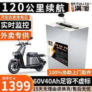 BRIFULLXU電動車電池大容量鋰電池60v外賣三輪車磷酸鐵鋰電動摩托車專用款 鋁殼60v40ah【約80-120KM】藍(lán)牙 【汽車模塊大單體】