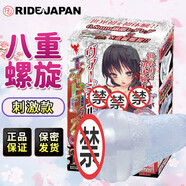 RIDE JAPAN 日本進口飛機杯動漫名器陰臀倒模男性發(fā)泄自慰器性玩具成人用品 八重螺旋透明款+情趣禮包
