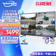 威普森（WINPSEN）43英寸監(jiān)控顯示器 LED高清節(jié)能顯示屏 1080P高刷 工業(yè)級安防監(jiān)視器屏幕 可壁掛 HDMI+VGA