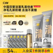 C咖雙管洗面奶80g*2氨基酸控油潔面乳去黑頭去角質(zhì)卸妝卸防曬男女