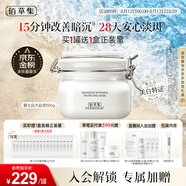 佰草集新七白美白清潔泥膜淡斑大白泥面膜500g【升級版】 涂抹式補水