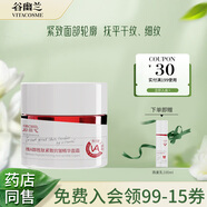 谷幽蘭維A醇勝肽緊致抗皺護(hù)膚品套裝精華水乳眼霜面霜保濕滋潤補(bǔ)水正品 維A醇勝肽緊致抗皺精華面霜50g