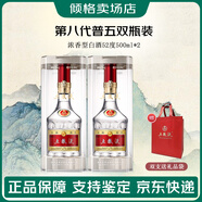 五糧液八代五糧液 濃香型白酒 宴請聚會(huì) 52%vol 500mL 2瓶