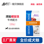 靚貝狗糧 高能營(yíng)養 全價(jià)犬糧 20kg40斤 通用犬糧 成犬20kg40斤