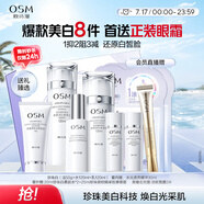 歐詩漫（OSM）珍珠白潔面爽膚水乳液精華套裝美白淡斑護(hù)膚品面膜眼霜生日禮物