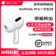 APPLEAirPods2 pro1代3/4代單只丟失補(bǔ)配Pro1代左右單耳機(jī)充電倉(cāng)藍(lán)牙 AirPods Pro一代右耳 全新品質(zhì) 現(xiàn)貨速發(fā)