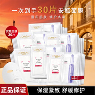 歐萊雅（LOREAL） 安瓶面膜女補(bǔ)水保濕玻尿酸淡紋面膜修護(hù)免洗熬夜學(xué)生節(jié)日禮物 B5玻色因安瓶面膜30片