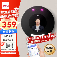 得力智能云考勤機 動態人臉識別打卡機 wifi聯網 遠程在線管理 實時查看 防照片視頻打卡 D50C