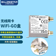 gxlinkstar全新WiFi小鐵盒AX210 AX200網(wǎng)卡專用NGFF M.2無線網(wǎng)卡WiFi接口 華碩原裝WiFi GO盒（不含網(wǎng)卡 天線）
