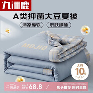 九洲鹿A類抗菌10%大豆纖維夏被 空調(diào)夏涼被子被芯150*200cm