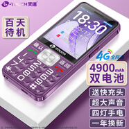 天語（K-TOUCH）T2老年人手機(jī)4G全網(wǎng)通超長(zhǎng)待機(jī)直板按鍵大字體大聲音大屏學(xué)生專用備用功能機(jī)易操作老人機(jī) 紫色
