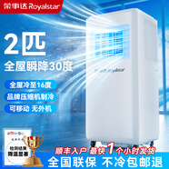 榮事達（Royalstar）【7℃冰風(fēng)/瞬冷全屋】移動(dòng)空調一體機免外機單冷暖便攜式可移動(dòng)新型空調免安裝壓縮機制冷廚房空調 2匹 強勁單冷【適用35㎡】 品牌壓縮機制冷| 送貨上門(mén)免打孔｜365天只退不換