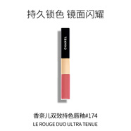 香奈兒（Chanel）雙效持色唇釉鏡面口紅#174 8ml 斷貨王 生日七夕禮物自營