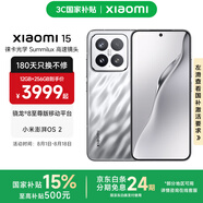 小米xiaomi小米15手機(jī) 國(guó)家補(bǔ)貼 徠卡光學(xué)Summilux高速鏡頭 驍龍8至尊版移動(dòng)平臺(tái) 小米澎湃OS 2 亮銀版 16GB+1TB