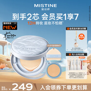 Mistine蜜絲婷不怕曬氣墊遮瑕控油持久防曬輕薄貼膚SPF50+ PA++++