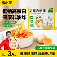 窩小芽 兒童營(yíng)養泡面桶裝健康非油炸方便外出沖沖面早餐享寶寶嬰兒食譜 兒童方便面【5袋】