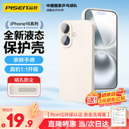 品勝適用蘋果16手機殼 iPhone16柔性液態(tài)殼全包防摔防磨防震親膚男女款超薄保護套軟殼 古董白