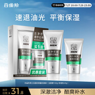 百雀羚（PECHOIN）男士控油磨砂潔面膏套裝(140G+40G)洗面奶保濕乳護膚品