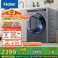 海爾（Haier）滾筒洗衣機(jī)全自動 10公斤大容量  EG100MATESL59S   家電國家補(bǔ)貼 以舊換新 超薄一級能效