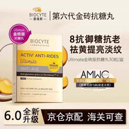Biocyte 法國碧維斯抗糖丸淡細紋美白抗氧化膠囊祛黃祛斑緊致提拉抵抗糖 第六代活性金磚抗糖丸30粒