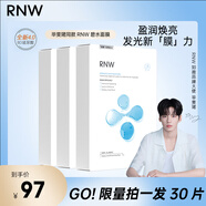 如薇（RNW）玻尿酸沁漾補(bǔ)水面膜套裝3盒30片深層保濕補(bǔ)水熬夜鎖水送男女友
