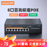 keepLINKKP-9000-206P 百兆8口POE交換機AI智能監(jiān)控攝像頭分離器交換器90W