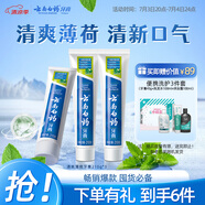 云南白藥【采銷(xiāo)推薦】經(jīng)典薄荷護(hù)齦牙膏囤貨裝清新口氣改善牙齦問(wèn)題210g*3