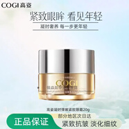 高姿（COGI）凝時(shí)彈嫩緊致眼霜淡化眼紋緊致眼周提亮眼眸改善黑眼圈護膚品眼霜 高姿凝時(shí)彈嫩緊致眼霜20g