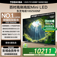 東芝電視100Z500NF 100英寸 144Hz高刷 4+128GB Mini LED【包安裝版-伸縮掛架送裝一體】家電國家補貼