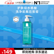 理膚泉水楊酸潔膚啫喱400ml 控油祛痘清痘去角質(zhì)全身清潔生日禮物送女友