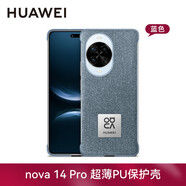華為原裝nova14 Pro手機殼超薄PU保護殼14 Ultra保護套防摔四角全包高檔個性創(chuàng)意輕薄男女通用官方原廠 華為nova14 Pro超薄PU保護殼【藍色】