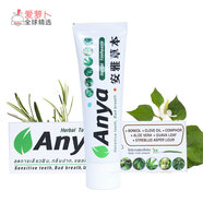優(yōu)選泰國(guó)安雅草本ANYA HERBAL TOOTHPASTE中草牙膏120g #1#