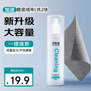 聯(lián)想異能者筆記本電腦抑菌清潔劑鹿絨布套裝擦拭布手機平板顯示器液晶電視眼鏡專用清潔液噴霧