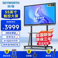 創(chuàng  )維55英寸會(huì )議平板一體機視頻會(huì )議顯示器辦公教學(xué)一體機會(huì )議大屏觸摸觸控屏MT5511+投屏器+移動(dòng)架