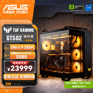 華碩（ASUS）ROG全家桶Ultra 9 285K /RTX5070Ti/RTX5080/5090D顯海景房電競(jìng)Ai運(yùn)算渲染臺(tái)式組裝機(jī)直播游戲電腦 U9 285K+華碩RTX5080丨配置四