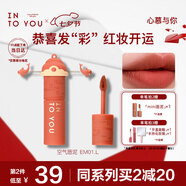 INTO YOU女主角唇泥啞光霧面口紅唇釉不易沾杯七夕情人節禮物送女友EM01.L