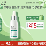 玉澤（Dr.Yu）清痘修護(hù)精華液30ml （水楊酸控油平衡油脂軟化黑頭角質(zhì)）