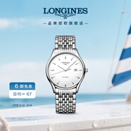 浪琴（LONGINES）瑞士手表 律雅系列 機(jī)械鋼帶男表七夕禮物L(fēng)49604126