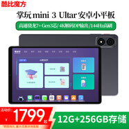 酷比魔方掌玩mini 3 Ultra平板電腦 高通驍龍7+Gen3處理器 144Hz高刷 8.8英寸2.5K便攜娛樂游戲辦公安卓PAD 12+256G標配+教育版（同步學校課堂） 官方標配