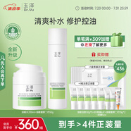 玉澤（Dr.Yu）油敏清透護(hù)膚2件套(爽膚水200ml+保濕霜50g)二代