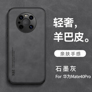 遼科適用華為mate40pro手機殼羊巴皮保護套車載磁吸鏡頭全包抗震防摔輕奢復古商務皮質(zhì)簡約手機套男 華為mate40pro【石墨灰】 支持車載磁吸【配屏幕膜】