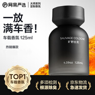 網(wǎng)易嚴(yán)選車載香薰汽車香薰香氛 車內(nèi)除異味除甲醛空氣清新劑送禮 曠野古龍