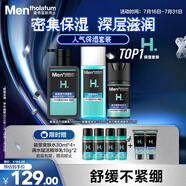 曼秀雷敦男士深層保濕補(bǔ)水護(hù)膚品套裝潔面+爽膚水+潤(rùn)膚乳送男友禮物