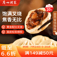 廣州酒家利口福 叉燒包750g 20個(gè) 早餐半成品 廣式早茶點(diǎn)心 包子食品速食美食