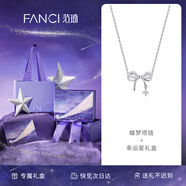 Fanci范琦蝶夢(mèng)項(xiàng)鏈女蝴蝶結(jié)鎖骨鏈生日七夕情人節(jié)禮物送女友送閨蜜 蝶夢(mèng)項(xiàng)鏈【七夕限定禮盒】