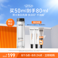 歐萊雅男士耀白瓶美白精華液煙酰胺淡斑提亮淡印護膚品送男友生日禮物
