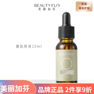 美麗加芬補水保濕修護男女面部護膚 美麗加芬舒緩寡肽原液15ml