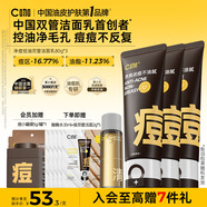C咖祛痘雙管洗面奶80g*3氨基酸凈痘深層清潔潔面乳七夕情人節(jié)禮物