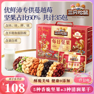 三只松鼠每日堅果1050g/35袋堅果禮盒零食干果開(kāi)心果腰果 七夕送禮團購