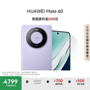 HUAWEI Mate 60 國補優(yōu)惠500元 12GB+512GB 南糯紫 超可靠玄武架構 華為鴻蒙智能手機